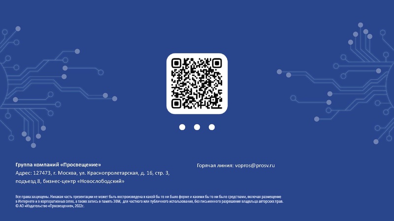 Файл:Презентация по ФПУ Просвещение.pdf