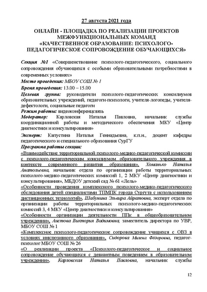 Файл:Проект программы Август общий свод с корректировкой 2021.pdf
