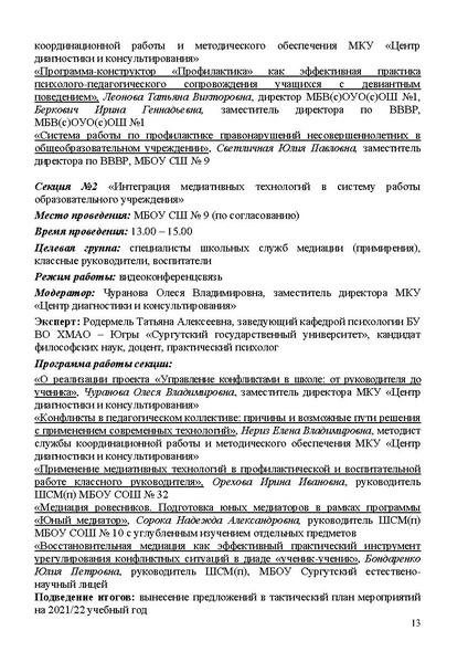 Файл:Проект программы Август общий свод с корректировкой 2021.pdf
