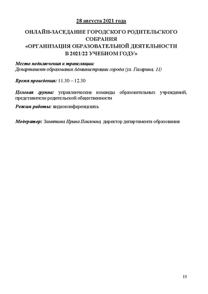 Файл:Проект программы Август общий свод с корректировкой 2021.pdf