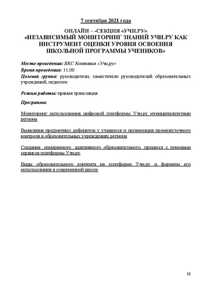 Файл:Проект программы Август общий свод с корректировкой 2021.pdf