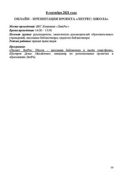 Файл:Проект программы Август общий свод с корректировкой 2021.pdf