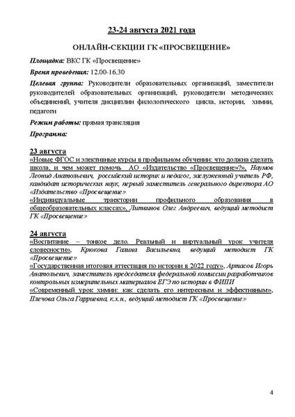 Файл:Проект программы Август общий свод с корректировкой 2021.pdf