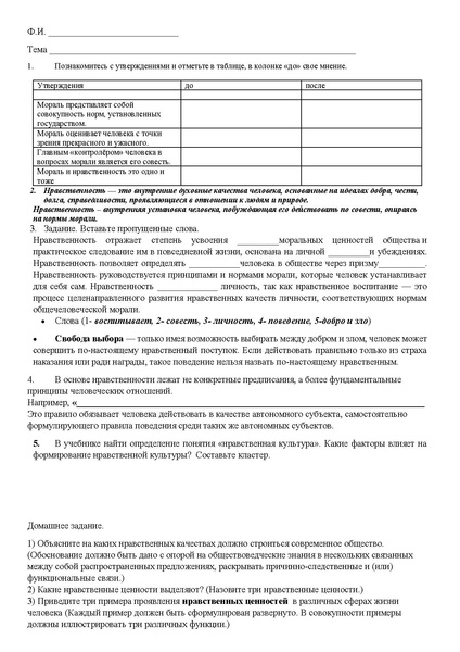 Файл:Рабочий лист.pdf