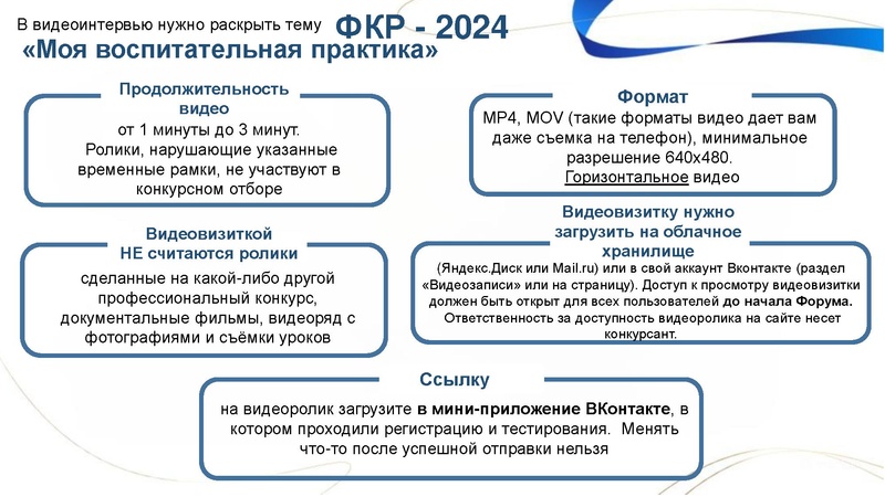 Файл:Рекомендации по заполнению заявки на ФКР.pdf