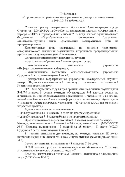 Файл:Справка по проведению игр.pdf