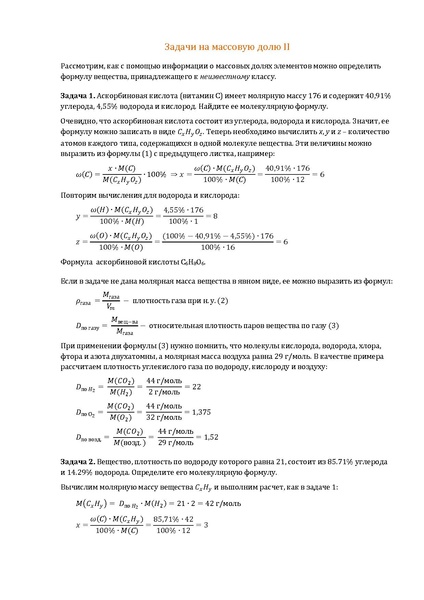 Файл:Zadachi na massovuyu dolyu II.pdf