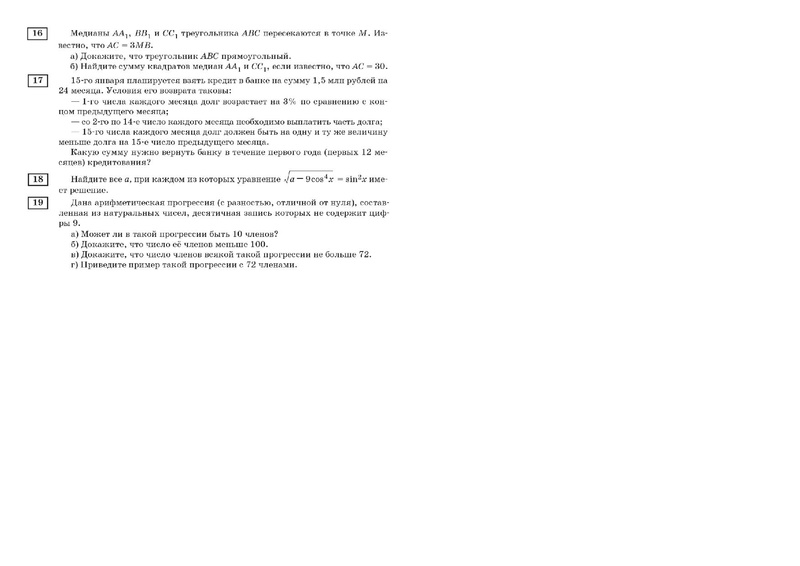 Файл:Вариант 2 из 50 2018.pdf