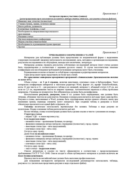 Файл:Информ письмо XIX конференции СурГУ.docx