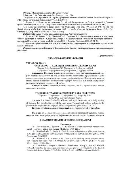 Файл:Информ письмо XIX конференции СурГУ.docx