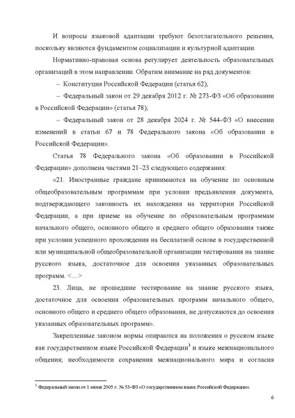 Файл:Методические рекомендации по соц.адаптации 2025.pdf