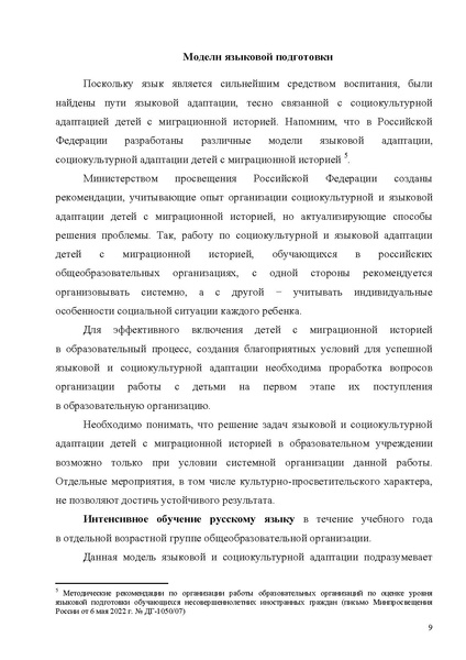 Файл:Методические рекомендации по соц.адаптации 2025.pdf