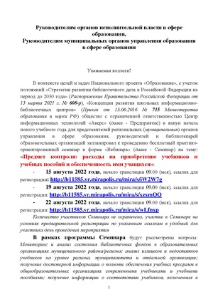 Министерство Вебинары Мониторинг.pdf