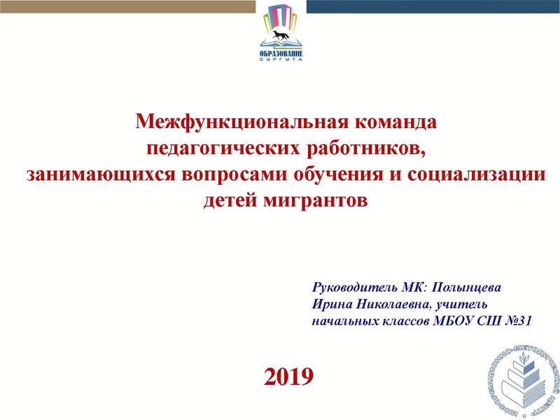 Файл:Отчёт о деятельности МК в 2018-2019 уч.г.pdf