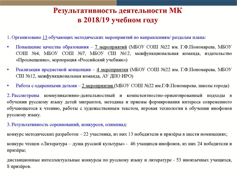 Файл:Отчёт о деятельности МК в 2018-2019 уч.г.pdf