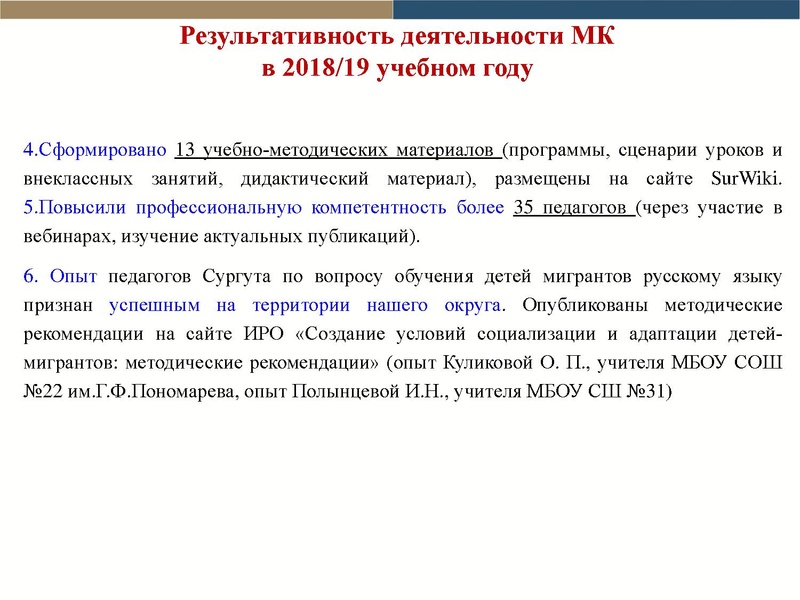 Файл:Отчёт о деятельности МК в 2018-2019 уч.г.pdf