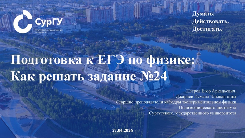 Файл:Подготовка к ЕГЭ по физике. Как решать задание №24.pdf