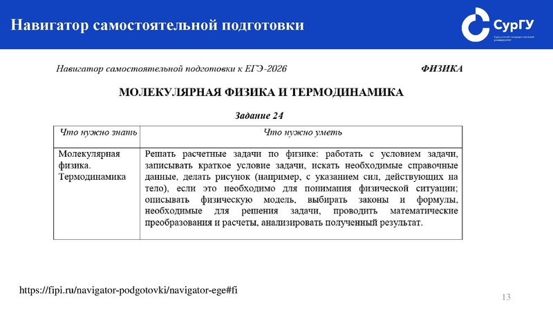 Файл:Подготовка к ЕГЭ по физике. Как решать задание №24.pdf