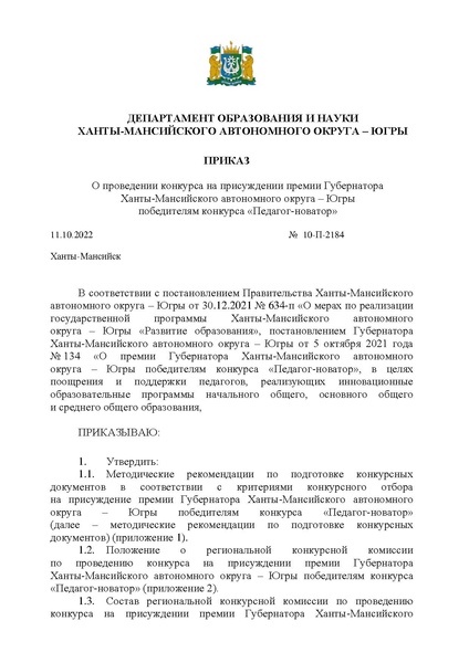 Файл:Приказ, мет.рек, положение.pdf