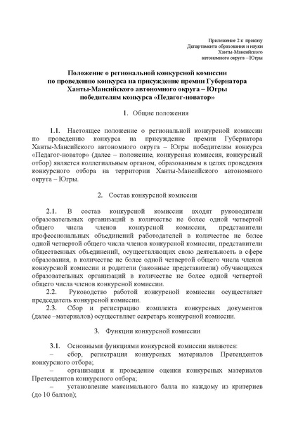 Файл:Приказ, мет.рек, положение.pdf