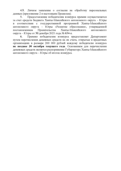 Файл:Приказ, мет.рек, положение.pdf