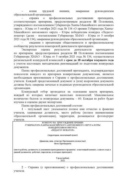 Файл:Приказ, мет.рек, положение.pdf