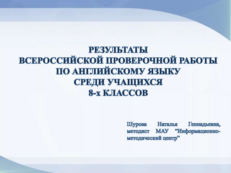 Файл:Результаты ВПР АЯ 7 класс.pdf