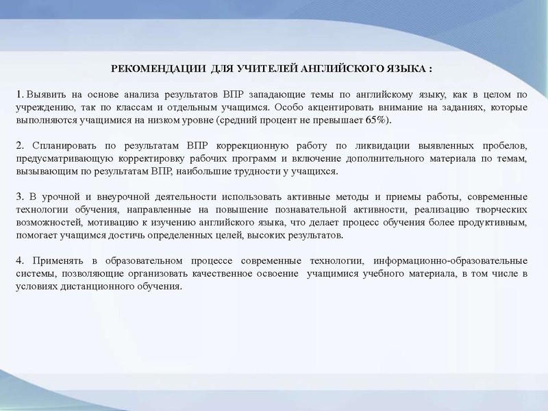 Файл:Результаты ВПР АЯ 7 класс.pdf