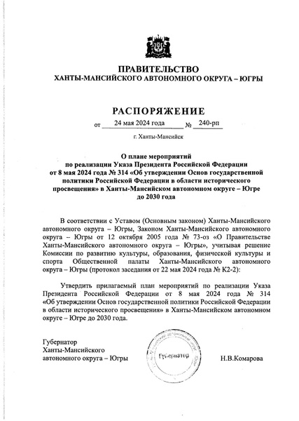 Файл:01-17-468-план мероприятий историченского просвещения.pdf