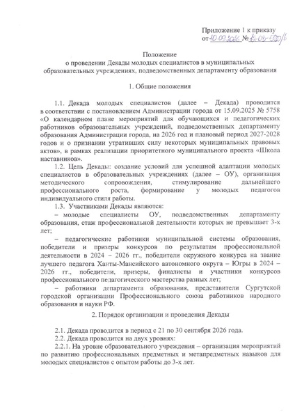 Файл:12-03-590 Приказ о проведении ДМС 2026.pdf