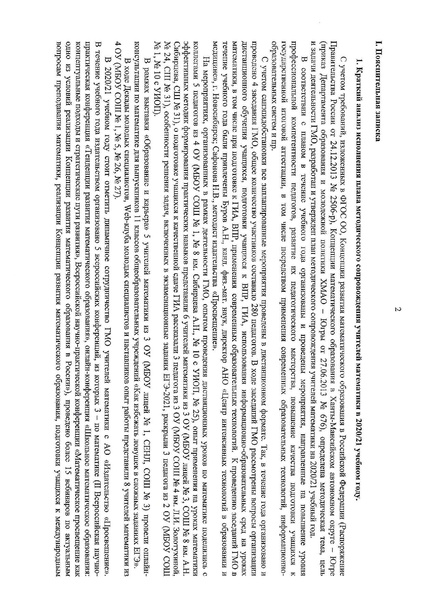 Файл:2021-22 уч.г. План ГМО.pdf