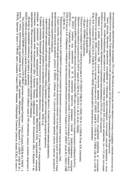 Файл:2021-22 уч.г. План ГМО.pdf