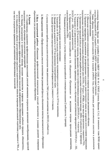 Файл:2021-22 уч.г. План ГМО.pdf