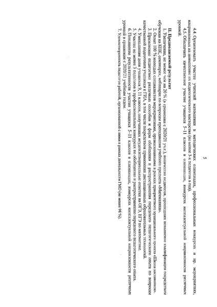 Файл:2021-22 уч.г. План ГМО.pdf