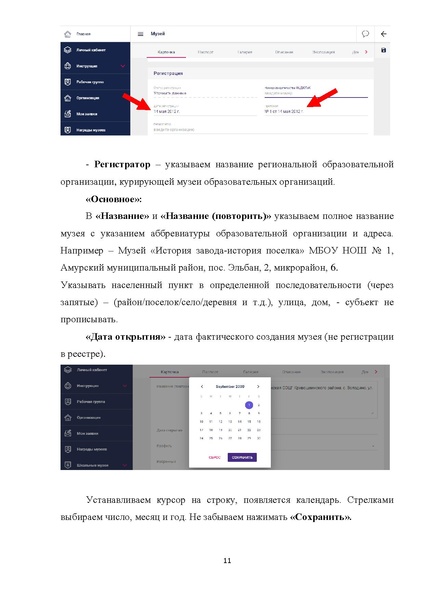 Файл:9. Методические рекомендации по заполнению разделов РФ.pdf