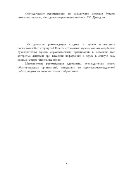 Файл:9. Методические рекомендации по заполнению разделов РФ.pdf