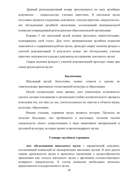 Файл:9. Методические рекомендации по заполнению разделов РФ.pdf