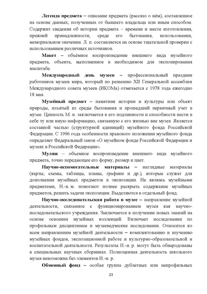 Файл:9. Методические рекомендации по заполнению разделов РФ.pdf