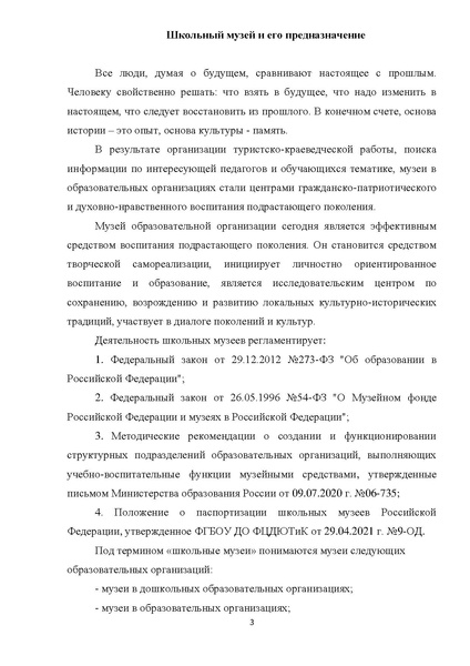 Файл:9. Методические рекомендации по заполнению разделов РФ.pdf
