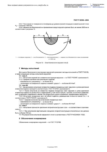 Файл:Gost r 52300 2004 карусели.pdf