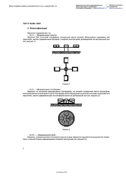 Файл:Gost r 52300 2004 карусели.pdf