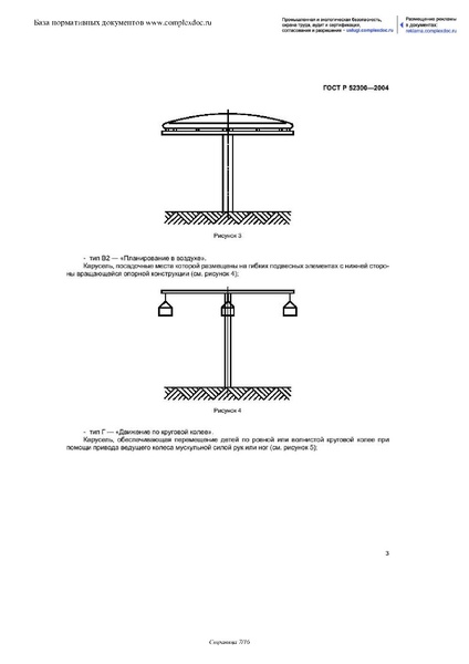 Файл:Gost r 52300 2004 карусели.pdf