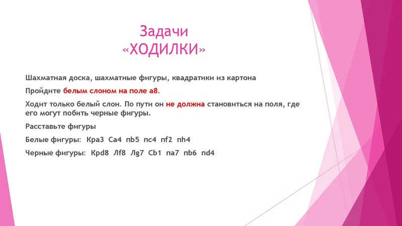 Файл:Задачи-ходилки.pdf