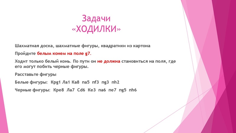 Файл:Задачи-ходилки.pdf