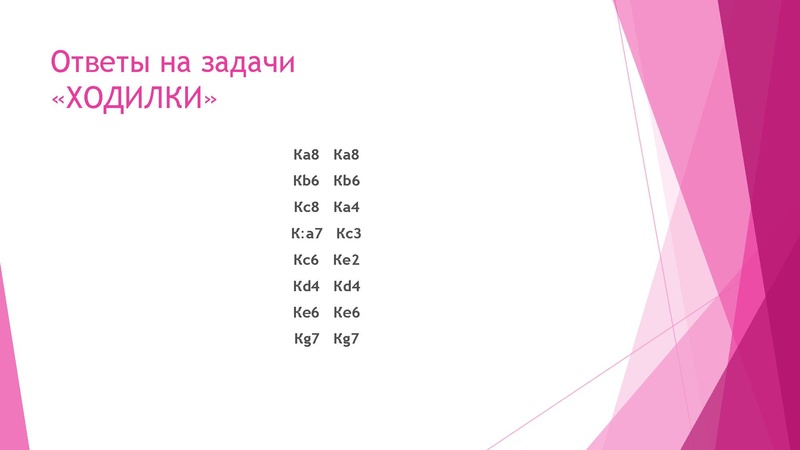 Файл:Задачи-ходилки.pdf