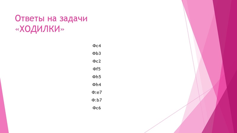 Файл:Задачи-ходилки.pdf