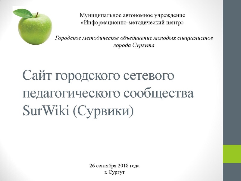 Файл:ИМЦ - Решения августовского совещания педагогических работников.pdf