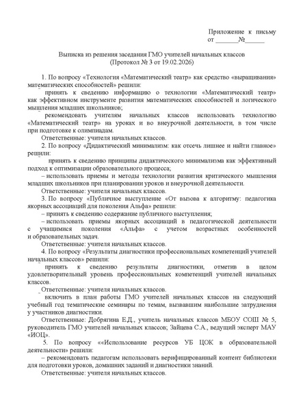 Файл:ИОЦ-15-470 Выписка решений ГМО № 3.pdf