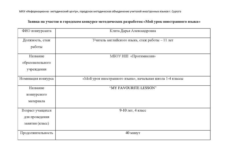 Файл:Клита Д.А MY FAVOURITE LESSON (4 класс).pdf