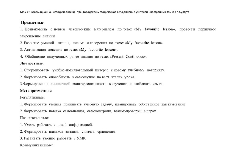 Файл:Клита Д.А MY FAVOURITE LESSON (4 класс).pdf